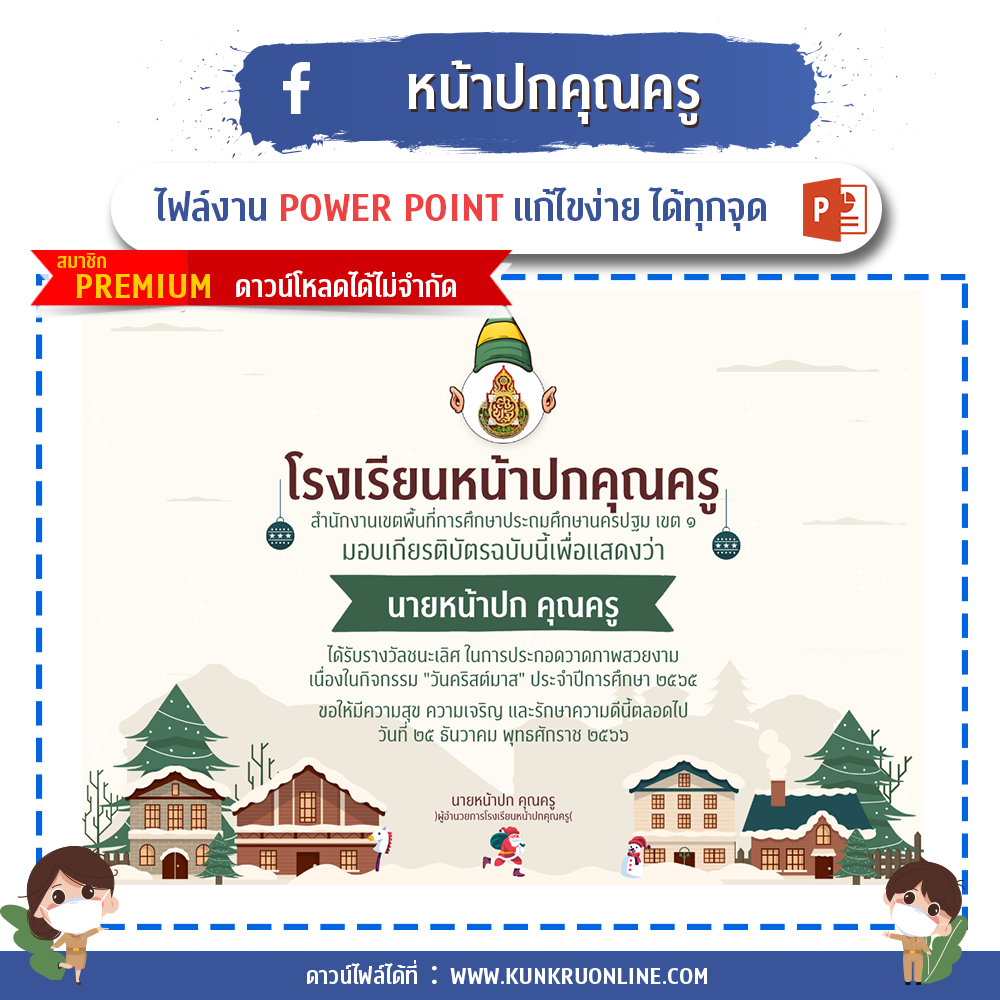 คุณครูออนไลน์ สื่อการสอน ปกวิชาการ บอร์ดการประเมิน